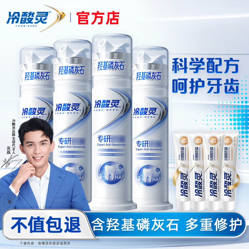 冷酸灵牙膏羟基磷灰石修护专研抗敏感泵式成人男女官方旗舰店正品