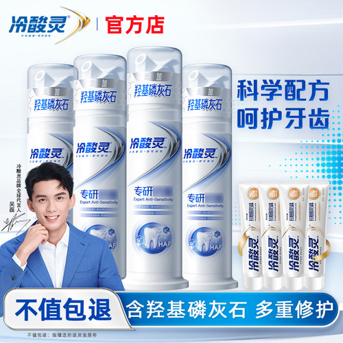 冷酸灵羟基磷灰石抗敏感修护牙膏
