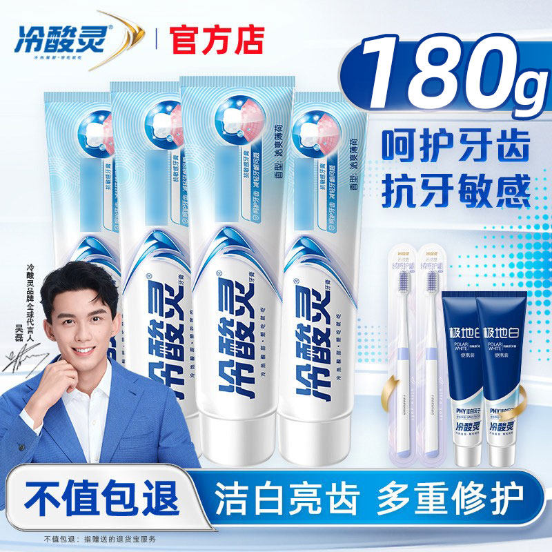 冷酸灵固齿抗敏感牙膏180g官方店
