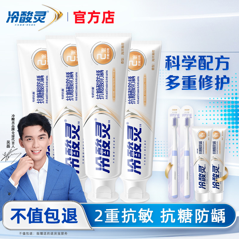 冷酸灵牙膏抗糖防龋专研抗敏感抗过敏含氟防蛀成人官方旗舰店正品