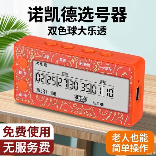 诺凯德联网选号2器高概率款