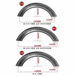 拖挂车房车ATV铁质金属未喷塑挡泥板泥瓦适合12寸至15寸钢圈轮胎