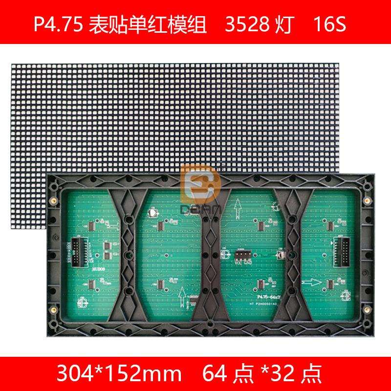 P4.75表贴单红LED单元板室内单红模组室内表贴3528灯红色走字模组