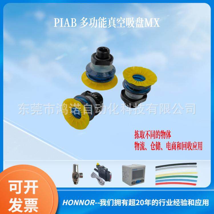 PIAB派亚博 聚氨酯真空吸盘 MX35/50P MX系列抓取多功能吸盘价格