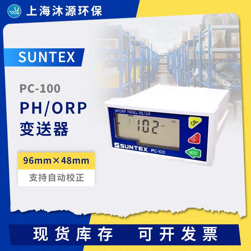 SUNTEX 工业PH酸度计PC-100台式PH/ORP变送控制器水质分析仪