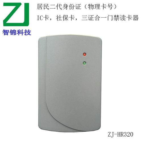 二代证读卡器，身份证门禁刷卡机，IC卡门禁读头，CPU卡门禁读头