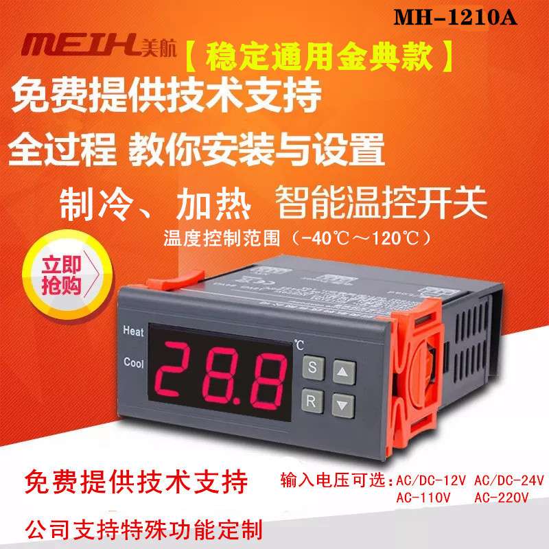 MH1210A智能通用型电子数显温控器开关制冷热全自动12V24V220V110