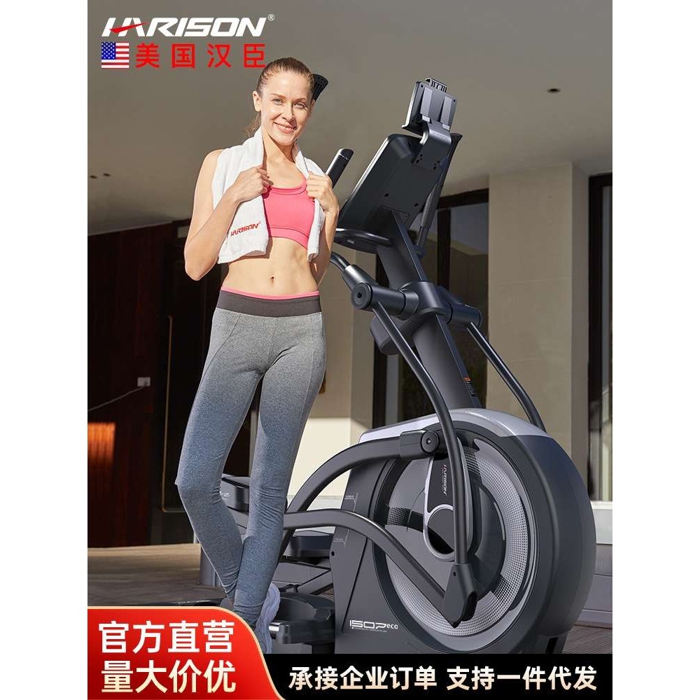 HARISON汉臣智能椭圆机家用椭圆仪太空漫步机健身房专用E1507eco