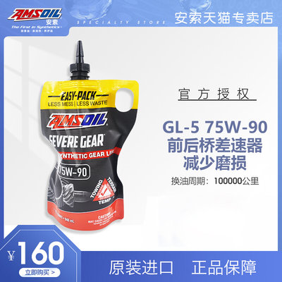 安索全合成75W-90极压齿轮油GL5支持限滑差速器后桥油946ml