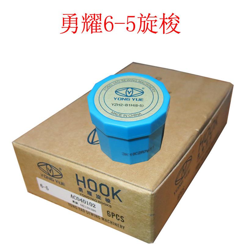 勇耀牌6-5旋梭 同步车DY车旋梭 梭头YZH2-B1H(6-5)