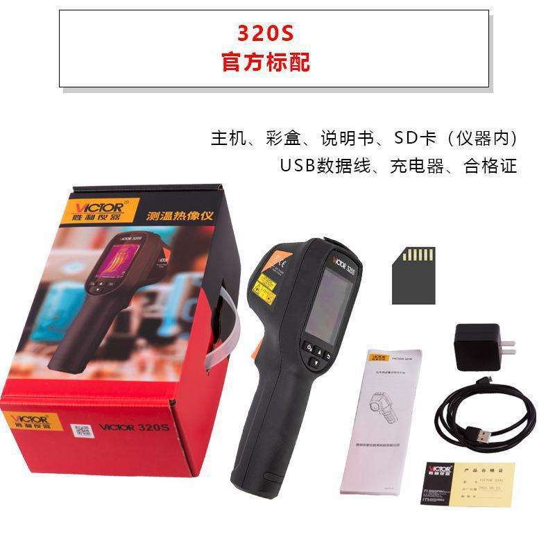 胜利仪器VC320S红外线热像仪手持式非接触式工业用红外线热成像仪