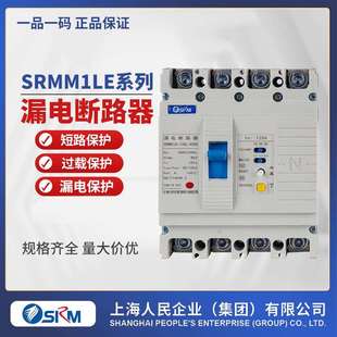 CM1LE漏电断路器SRMM1LE 4300漏电开关 125A