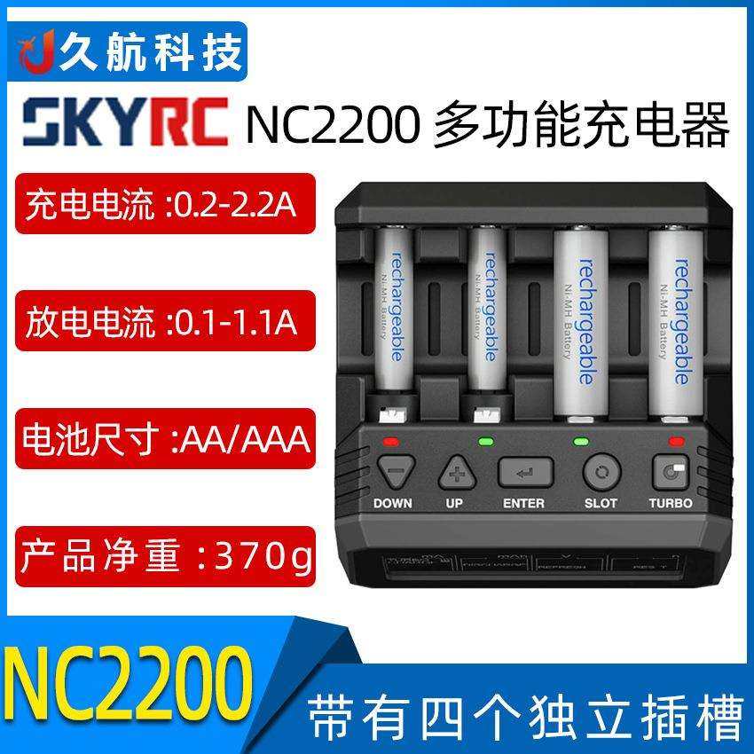 SKYRC NC2200 5号 7号镍氢/镍铬电池智能充电器 支持电池内阻检测