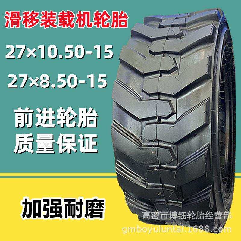 供应前进装载机27×10.50-15 L-2B花纹 滑移装载机轮胎27×8.50-1