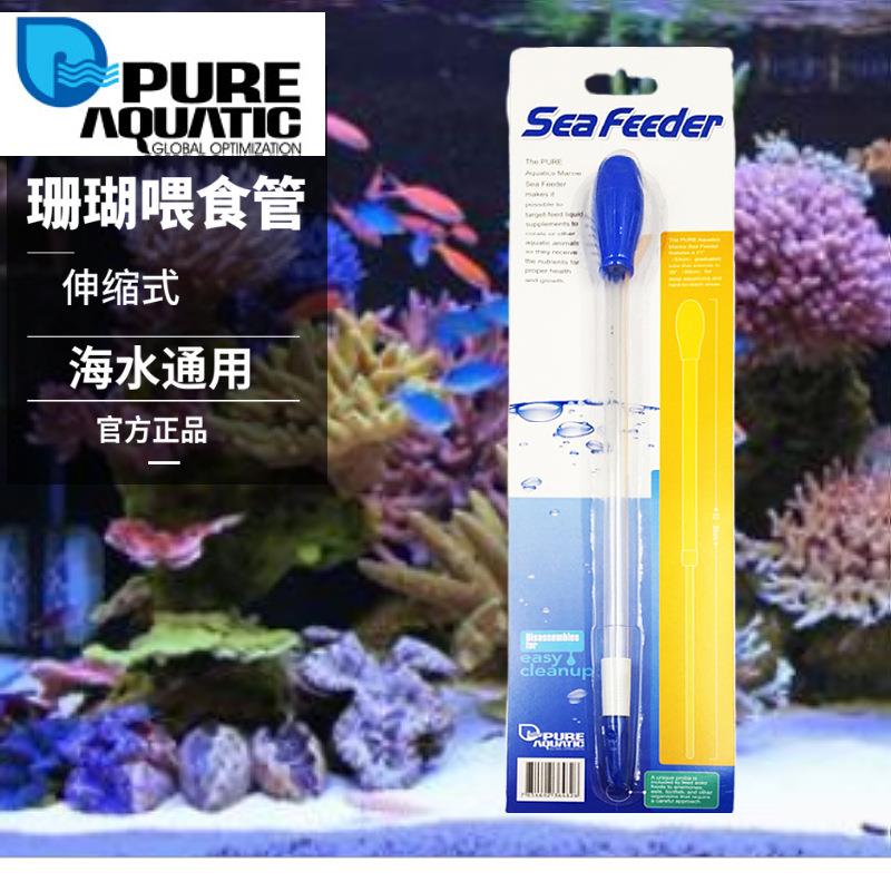 P牌 多用珊瑚喂食管 喂食器 喷管 伸缩式 有刻度及肉块叉方便实用