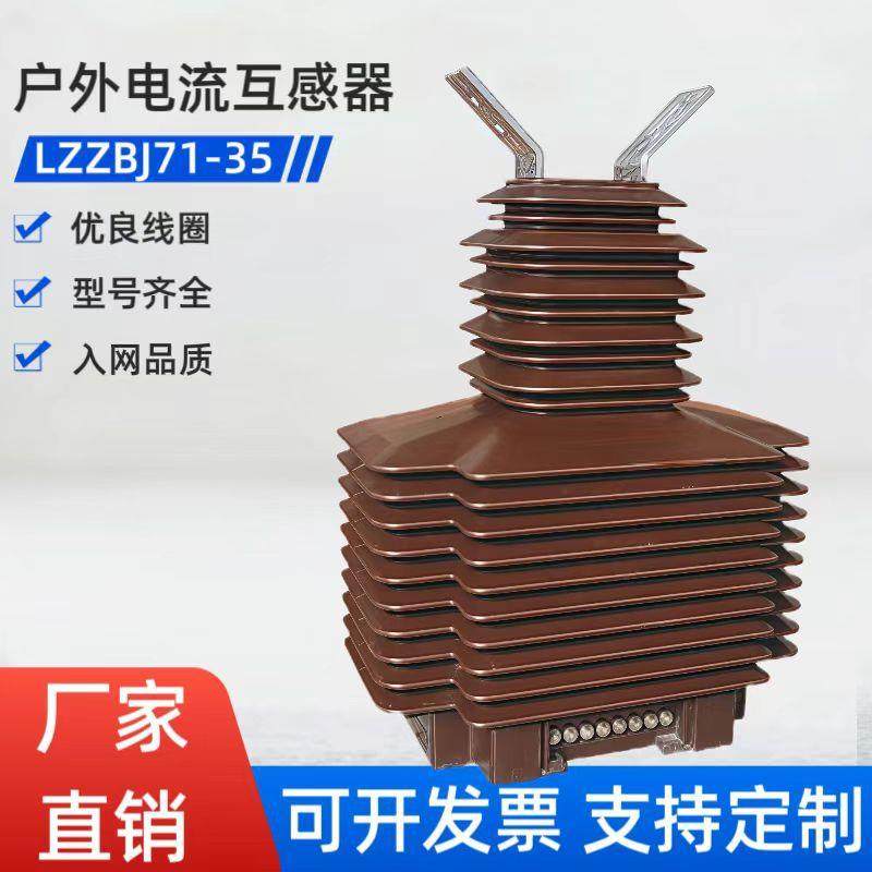 LZZB9-35户内高压电流互感器35kv干式全封闭浇筑电气计量测量保护