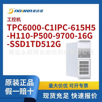 诺达佳工控机IPC-615H5-H110-P500-9700-16G-SSD1T