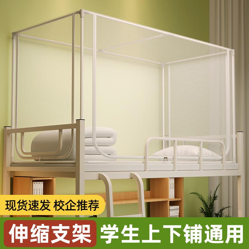 无遮挡蚊帐学生宿舍单人床上下铺通用1.2米0.9m床帘加密1.0