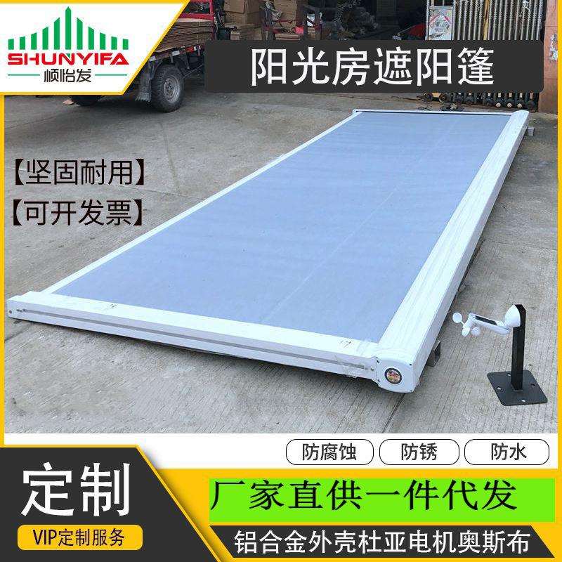 户外阳光房遮阳铝合金重型双轨天幕布伸缩雨篷电动摇控遮太阳棚子
