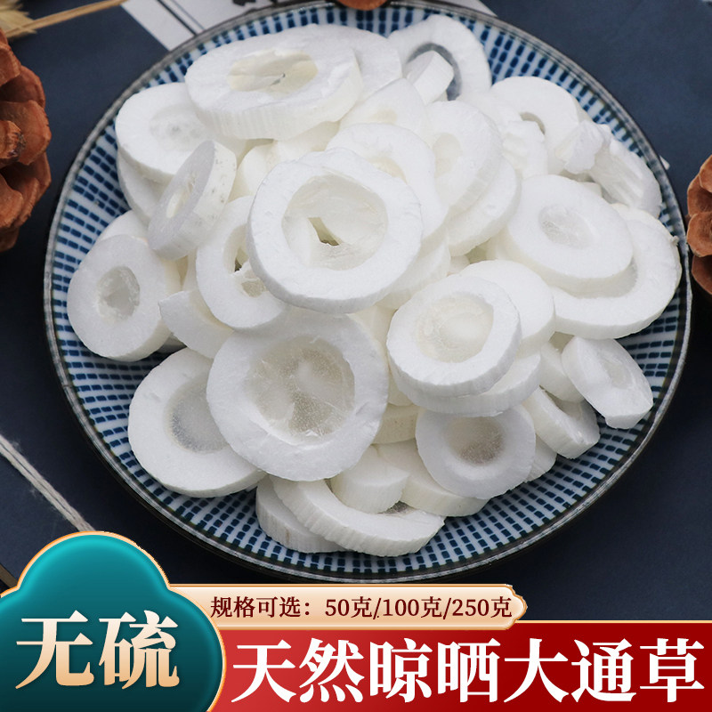 大通草100g/250/500克中药材大通草片通草通花哺乳期干通草通草干