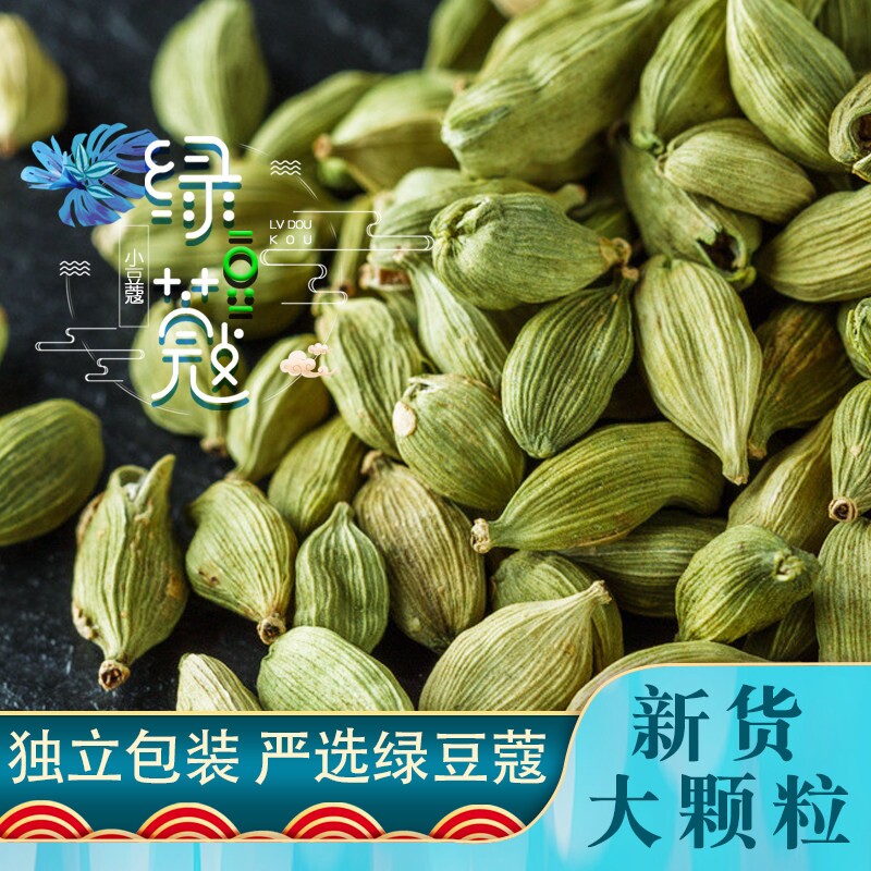 绿豆蔻 奶茶小豆蔻扣GREEN CARDAMON玛萨拉茶香料西餐调料粉香料