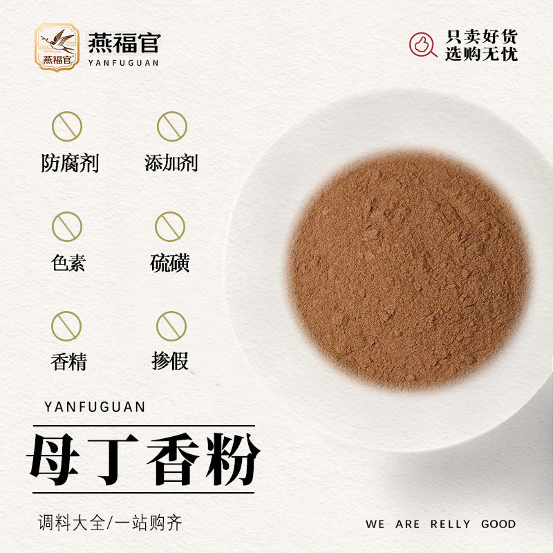 母丁香粉现磨纯母丁香粉食用香料调料鸡舌香雌丁香粉另有公丁香粉