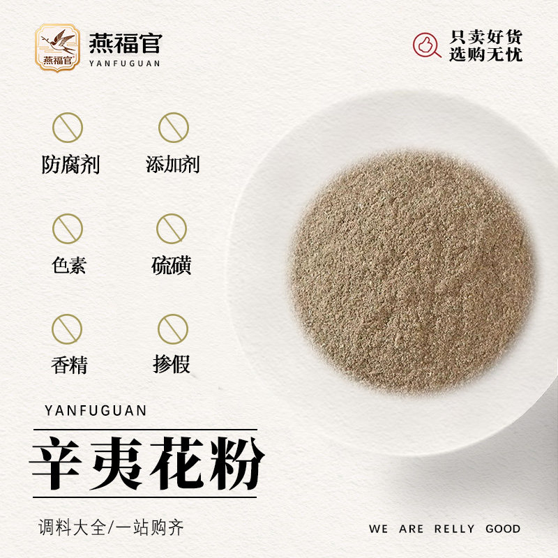 辛夷花粉现磨纯辛夷花粉中药材正品无添加毛桃粉木笔花粉香料调料