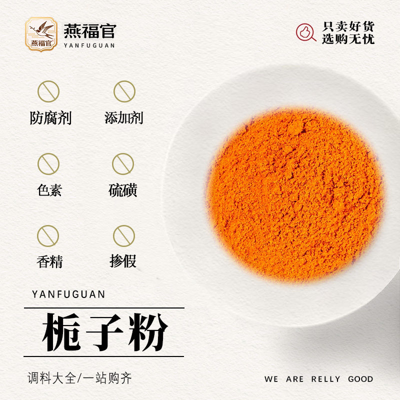 栀子粉现磨纯红栀子粉生栀子粉山栀子粉黄栀子粉可食用上色盐焗料