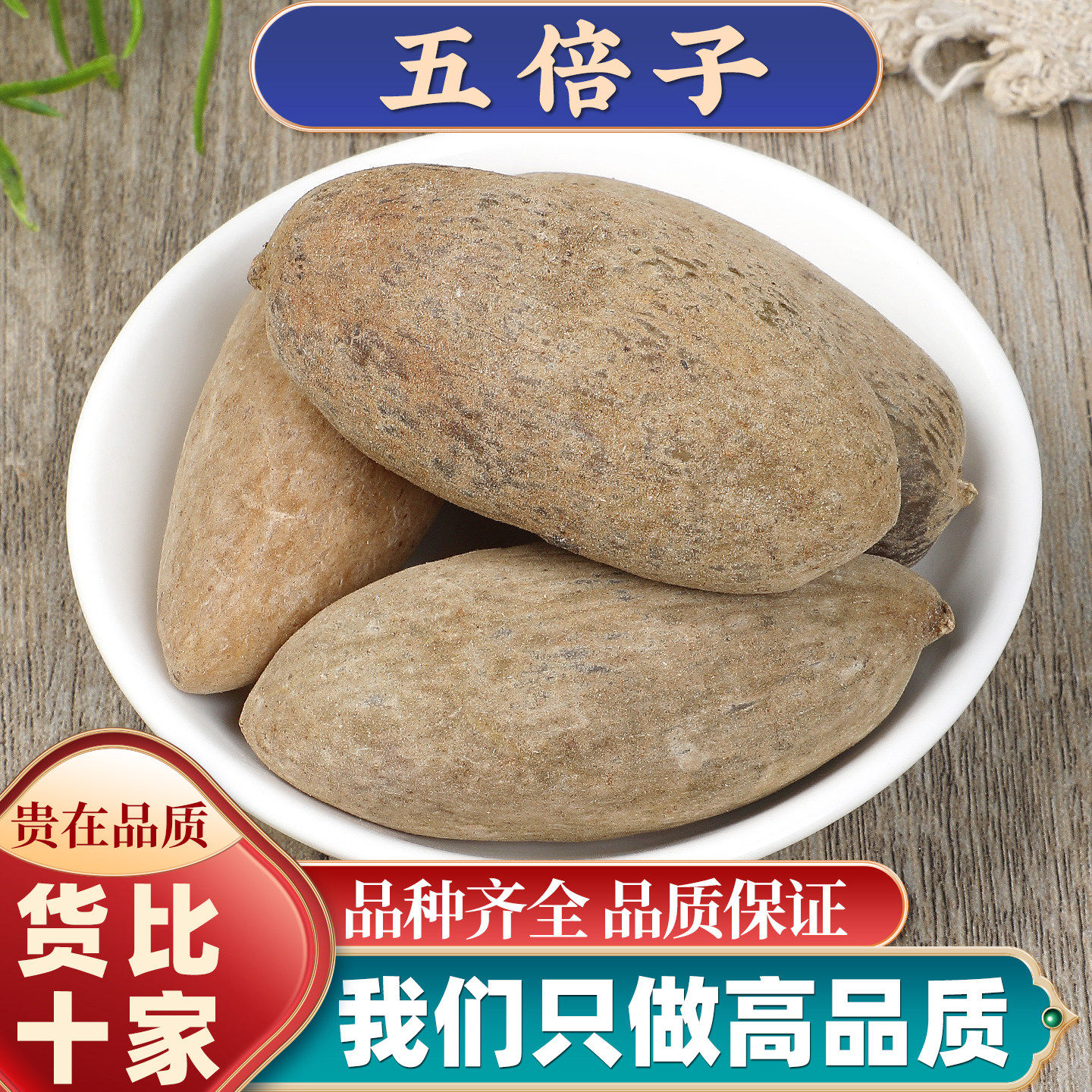 肚倍五倍子中药材正品五倍籽五蓓子百虫仓敏感外用五贝子售蛇床子