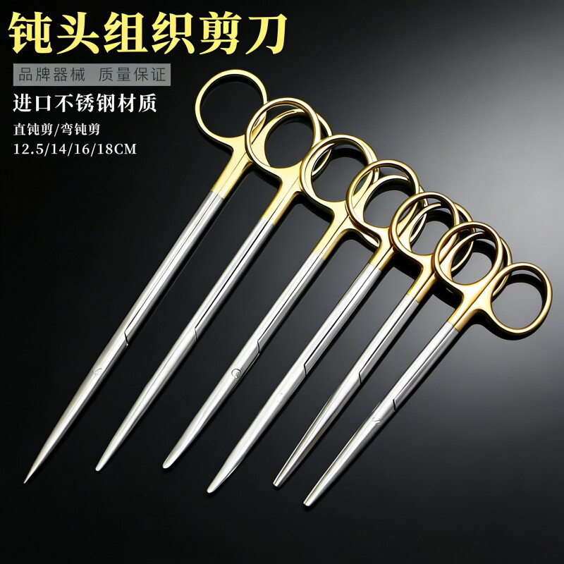 金柄圆头钝剪刀鼻腔剥离钝头剪线雕剪美容整形直弯头组织剪拉皮剪