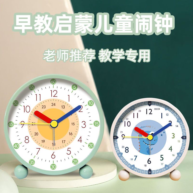 卡通创意早教小闹钟桌面静音时钟男孩女孩学生儿童起床用具