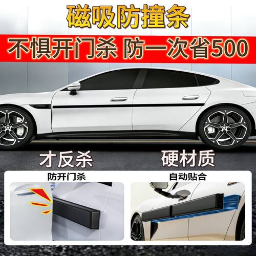汽车防开门杀停车神器磁力磁吸车门防撞条门边防刮蹭防护条