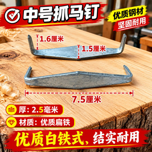 白铁锔木抓钉木工马王钉木家具修补木头拼接加固尖钉