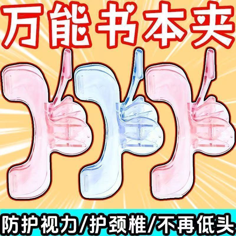 实用颈椎保护书签开学馈赠女生学子可支撑书夹便签文具小礼品