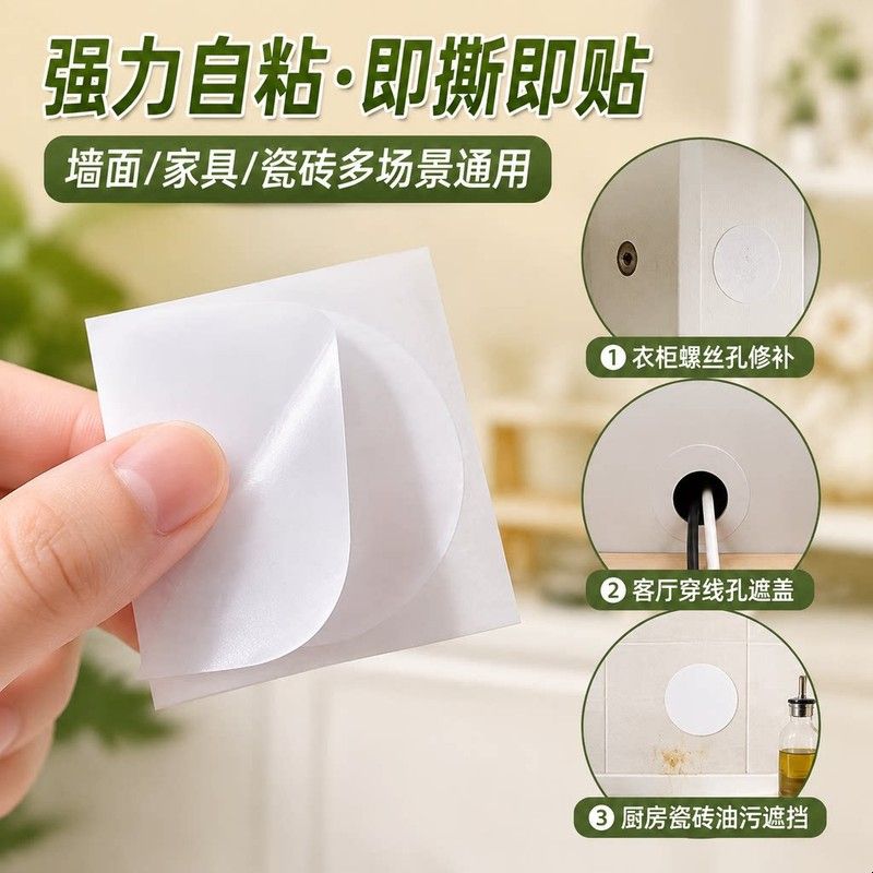 白色pvc涂层圆形补洞贴墙面瓷砖遮丑门板堵洞贴防水带背胶耐磨