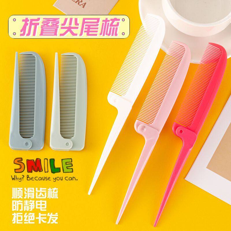 小巧便携旅行尖尾分发细齿密梳学生随身外出携带折叠小梳子