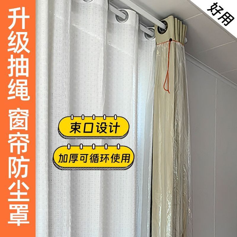 环保PE透明抽绳束口窗帘防尘袋家用塑料保护包装袋