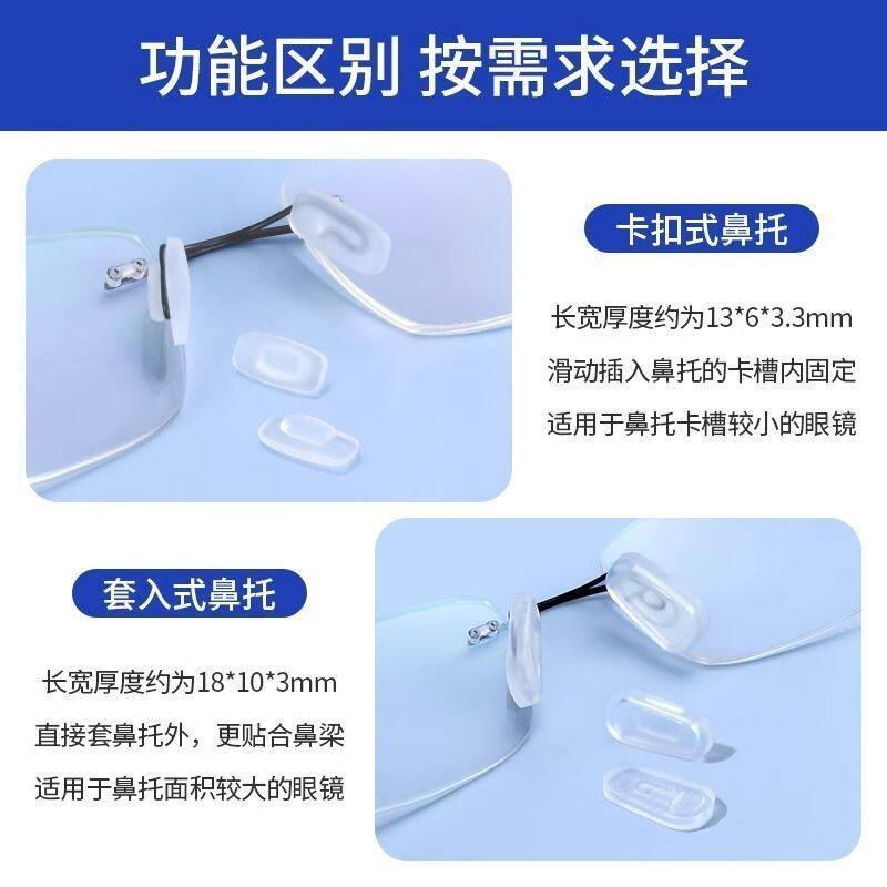 卡式插入气囊鼻托硅胶防滑卡扣眼镜鼻垫嵌入眼镜鼻子支架配件