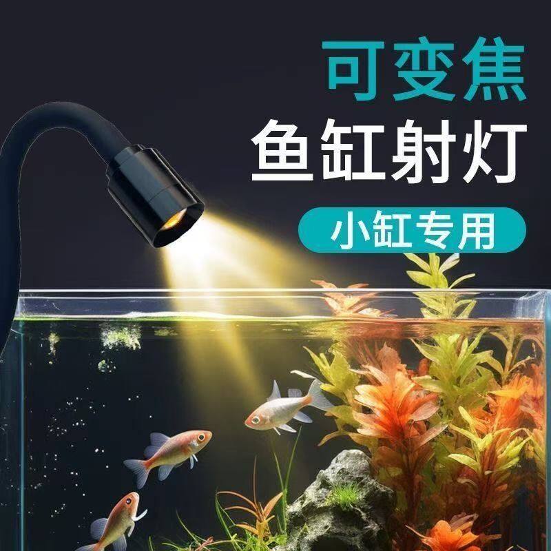 原生缸南美造景迷你鱼缸射灯水草灯定时可变色小型水族照明灯具