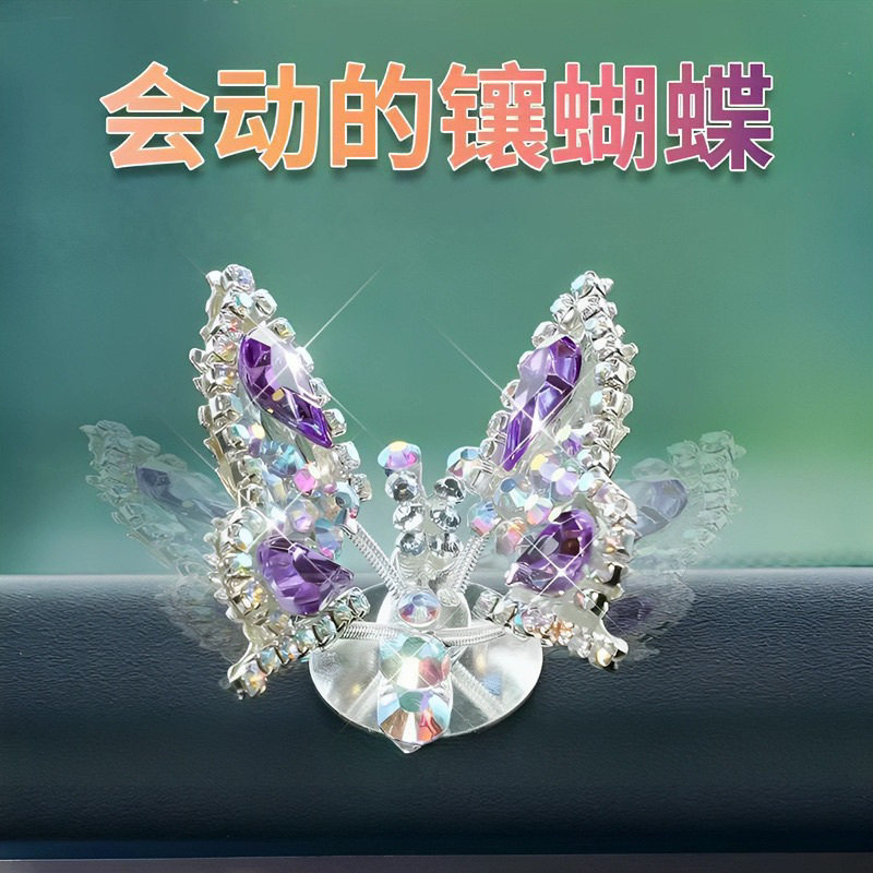 带钻精致蝴蝶小摆件汽车仪表台冰箱电视治愈可爱装饰物