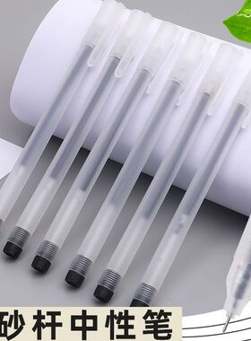 简约透明磨砂中性笔黑色0.5针管学生办公通用水笔签字笔速干