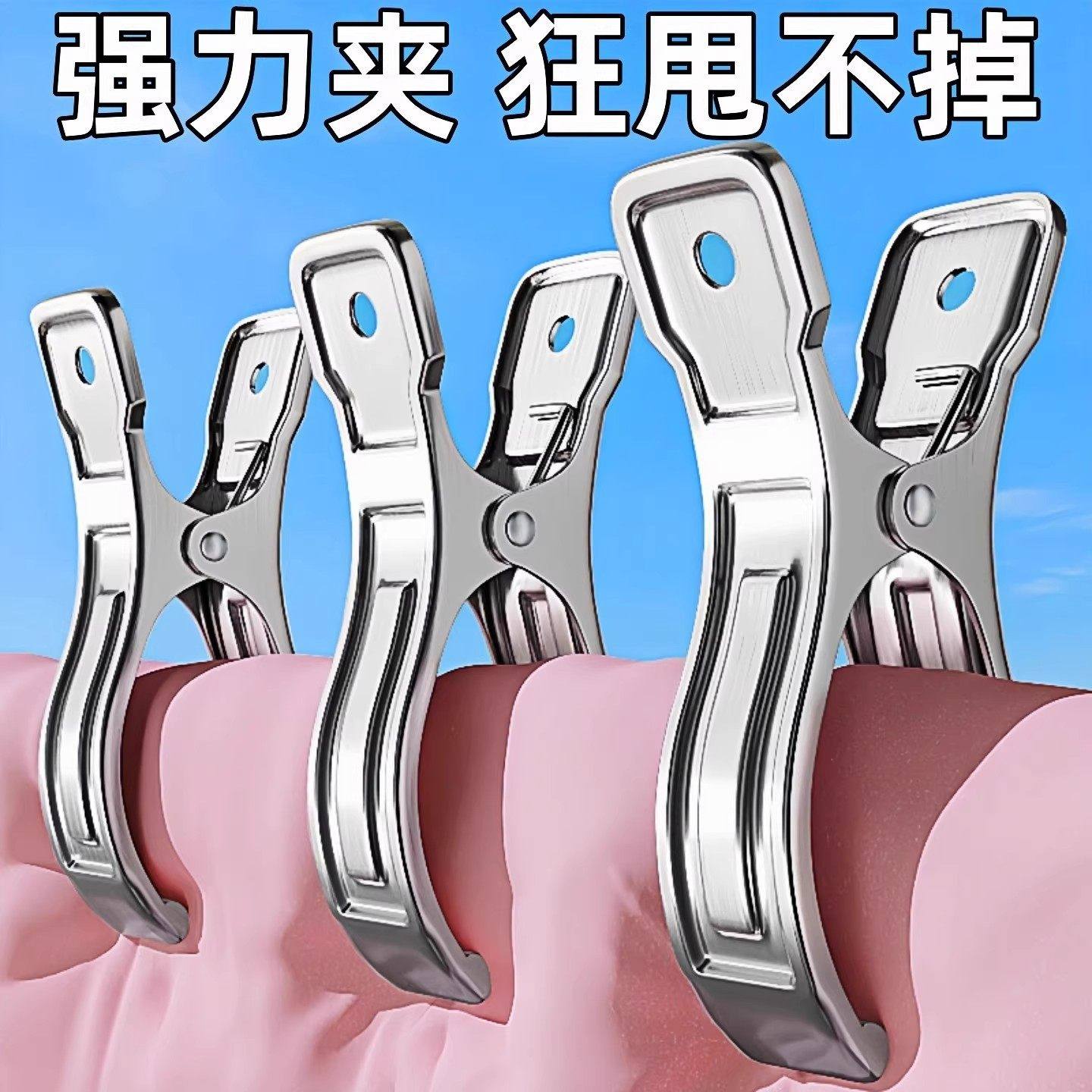 不锈钢夹子晒被子防风夹家用大号棉被夹衣服夹袜子夹衣撑夹子固定,收纳整理,夹子/收纳夹子,淘宝优惠券,粉丝福利购,淘宝优惠卷