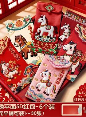 抖音爆款2026马年仿平面5D卡通红包春节创意利是封压岁钱红包袋