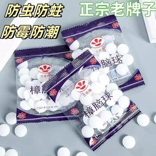 防虫樟脑球防潮除味防蟑螂丸家用衣柜防霉室内驱虫卫生球芳香驱虫