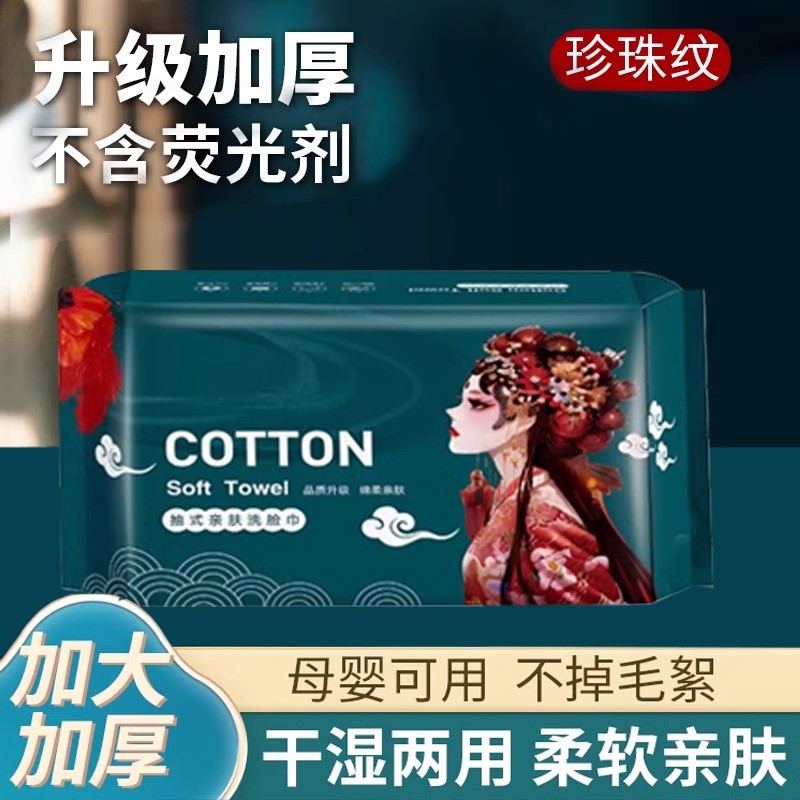 国潮洗脸巾一次性擦脸洁面巾印花款干脸巾絮棉柔巾