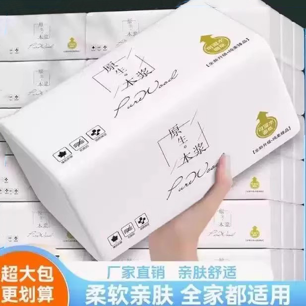 抽纸大包擦手纸宿舍加厚家用实惠批发面巾纸厕纸整箱加大餐巾纸巾