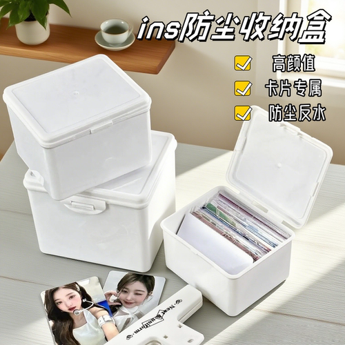 ins风纯白翻盖收纳盒咕卡小卡卡膜收纳整理盒子桌面多功能防尘盒