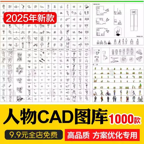2026人物俯视顶视CAD图库图块站坐人体动作素材运动线稿dwg模块
