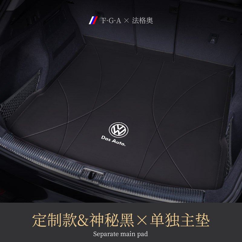 专用途观L朗逸速腾宝来探岳途岳揽巡境id3探歌帕萨特迈腾后备箱垫,汽车用品/电子/清洗/改装,专车专用后备箱垫,淘宝优惠券,粉丝福利购,淘宝优惠卷