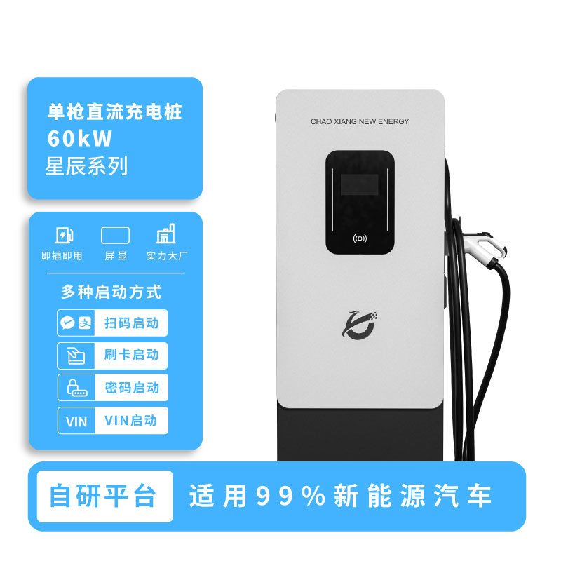 汽车充电桩新能源60kw直流快充充电桩商用充电比亚迪一体式充电桩